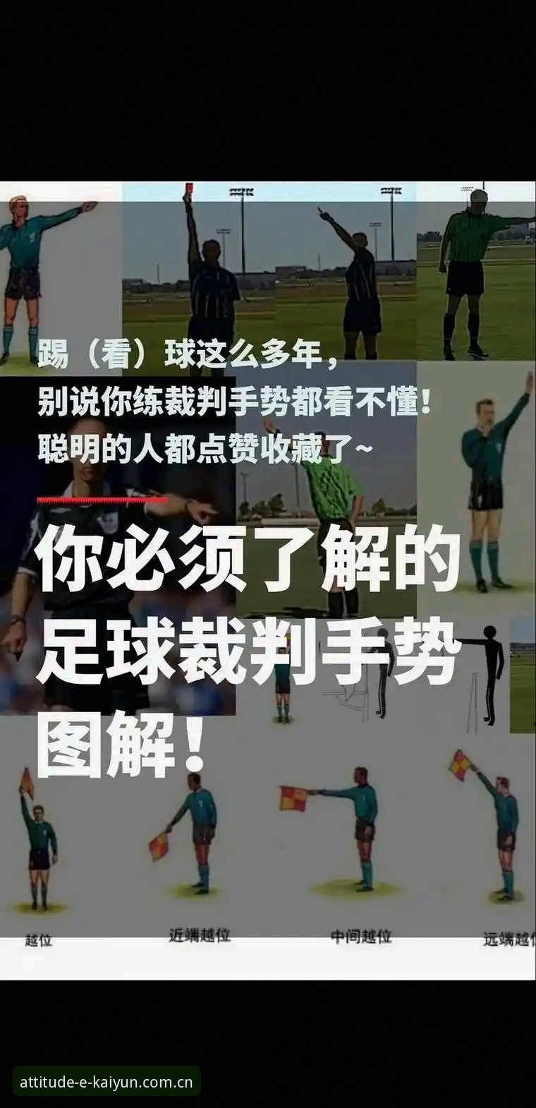 态度定义此刻电竞直播源 3项新规、2类VAR升级、1个核心目标:科里纳详解2026世界杯裁判变革清单