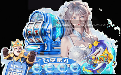 赛程总览全图速览
